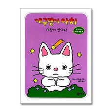 개구쟁이 아치 2: 잠이 안 와, 비룡소, 2