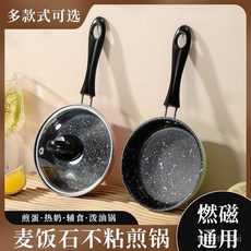 早餐鍋 迷你不粘鍋 輔食鍋 迷你小奶鍋 煎蛋鍋 煎牛排鍋, 1個, 12cm不粘鍋【一顆蛋】粉色,【特厚款】煎鍋