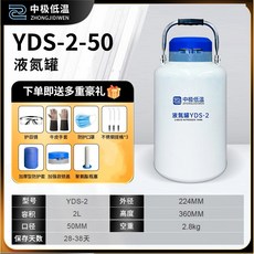 液氮罐 YDS-2 2L容量 50mm口徑 生物樣本儲存, 1個, 2昇50mm口徑
