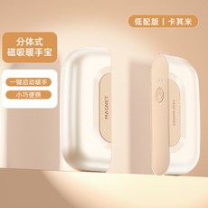 充電磁吸分體式暖手寶雙手衕時暖大容量防爆長續航冬季必備, 標準無數顯版卡其米
