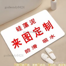 硅藻泥吸水地毯地墊DIY定製圖案防滑吸水速幹浴室衛生間廚房玄關 廚房吸水墊 地墊廚房 吸水防油防滑速乾 軟式珪藻土地墊, 來圖定製【硅藻泥】,40X60cm【吸水速乾】, 1個