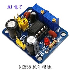 AI電子 NE555脈衝頻率占空比可調模組 方波矩形波信號發生器 步進電機驅動