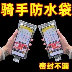 外賣騎手手機防水袋 可充電觸屏靈敏, 1個, 高清擋水（手機外賣防水袋】不怕淋水,普通品質：無充電口【小個裝）觸屏防水
