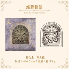 RAYRAYGO 悅真 手帳夾【繁星與森夜】8款 鋅合金鋼模壓紋復古金屬夾票據夾跨頁夾書夾文件夾子, 1個, 6.蝶聲輕語