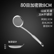 304不鏽鋼漏勺 廚房濾網 超細過濾網 豆漿果汁濾渣 隔油勺 家用料理工具+80目 鋼柄 直徑8CM 304鋼+默認尺寸, 1個, 80目 鋼柄 直徑8CM 304鋼