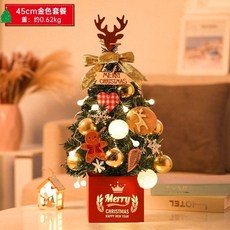 【熱銷Top1-限時下殺】12H出貨送燈串 迷你聖誕樹 小聖誕樹 聖誕小禮物 聖誕裝飾 DIY聖誕樹 仿真圣诞树 发光聖, 1個, 45cm新款金色套餐B款