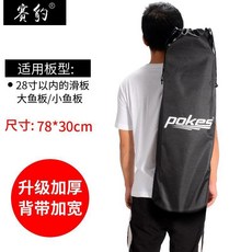 超值 加厚滑板包陸衝板長板包四輪滑板包公路板包舞板揹包防水揹包斜挎 副廠商品, 大魚小魚板包, 1個