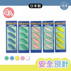PACHITT 安全別針 4入組 日本製 彩色手帕毛巾別針, 白色, 1個