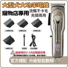 大型犬大功率電推 寵物店專用 充插兩用, 1個, 大功率電推（便攜款）, N/A