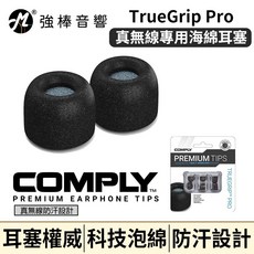 Comply TRUEGRIP PRO 真無線科技泡綿耳塞 含濾網 防汗設計 TWR200B L號, 1個, L號*1對【現貨】破壞袋出貨