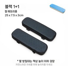 스페이스웨이 의자팔걸이쿠션 팔꿈치 팔받침대 시원한 메쉬소재 팔꿈치쿠션 3cm 단일 팔걸이, 2. 3cm 페어링
