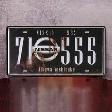 차량 번호판 빈티지 외국차 플레이트 펍 장식 소품 카페, 1개, 커피색