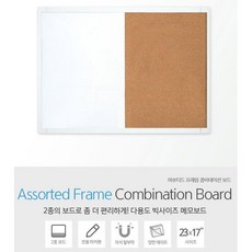 연구실 안내판 콤보형 세로형 콜크보드겸용 메모보드 학교