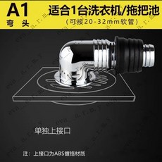 洗衣機地漏專用接頭排水管，下水道防臭防溢水三通蓋，衛生間排水孔蓋，兩用防溢水防臭, 1個, 電鍍彎頭