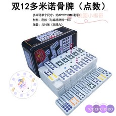 兒童益智多米諾骨牌雙六雙九雙十二積木玩具牌，培養專注力與創造力, 雙十二多米諾鐵盒91張牌（點數）, 1個