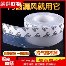 門窗密封條 防風保暖門縫縫隙門底隔音玻璃門窗戶膠條自粘型擋風, 1個, 透明寬25mm,1米/捲