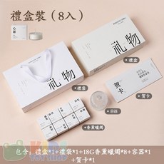 ROMANTIC TIMES 香薰蠟燭禮盒 附玻璃容器 聖誕禮物, 香薰蠟燭8入裝+玻璃容器, N/A, 香薰蠟燭8入裝, 香薰