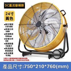 2025全新DC直流變頻款7葉鋁合金工業扇 24吋靜音工業扇 健身房 工業電扇 露營電扇 戶外電扇 電風扇, 110V_DC直流變頻款_24吋_大黃蜂, 110V_DC直流變頻款_24吋_大黃蜂