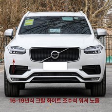 크롬 몰딩 스타일링 스트립 프론트 범퍼 베젤 ABS 쌍, 17-22 XC90 조수석 크리스탈화이트, 기본 차종