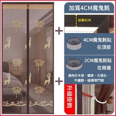 防蚊門簾 磁吸紗窗 升級款, 頂部加寬4CM魔術貼 - 刺繡發財鹿咖啡