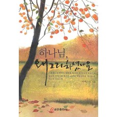 QumranPublishingHouse 上帝 為什麼那樣做