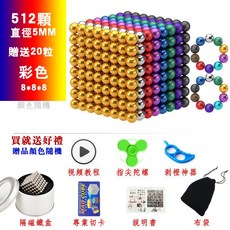 1000顆磁力積木玩具套裝 益智磁力片積木 兒童磁鐵方塊玩具, 1個, 512顆5MM繽紛彩-8種顏色贈送20顆