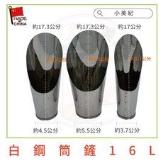 【小美紀】白鋼筒鏟16L(多肉工具)鹿角蕨 花架 量杯 盆栽 植栽 篩網 多肉 鏟子 育苗盤 茼形鏟 豆芽盤 多肉土, 1個, 16L白鋼筒形鏟(白鋼材質)