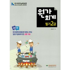 PascalMedia 成本會計筆試2級(2019)