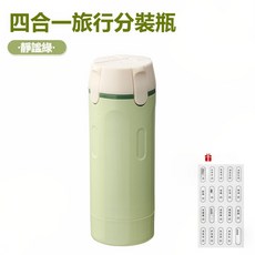旅行分裝瓶 四合一折疊按壓分裝瓶 乳液按壓分裝瓶 防按壓旅行四合一便攜分裝瓶可上飛機, 靜謐綠,全套四合一防壓旅行分裝瓶（30ml*4）