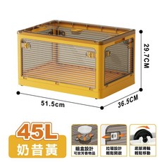 藤原 五開門折疊收納箱 45L 優雅白 可疊加 掀蓋整理箱, 1個, 45L-奶昔黃