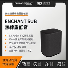 Harman Kardon ENCHANT SUB 無線重低音喇叭（世貨公司貨）