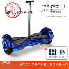 성인용 전동 킥보드 이중 바퀴 스마트 자가 균형 핸들 가능 스쿠터, 1개, 8인치 팔걸이 포함, 36V