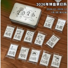 365天2026年一日一頁手撕日曆，ins手繪風迷你手帳，每日記錄生活點滴，手撕設計保持桌面整潔，提前規劃2026年。, 1個, 2026年鐵盒裝日曆(12小包)