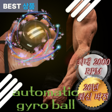 비오렌 전완 트레이닝 자이로볼, 1개, 블랙