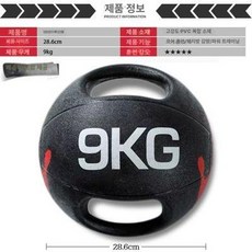 메디신볼 8KG 중량볼 고중량 웨이트볼 크로스핏 전신 코어, 9kg, 1개