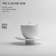 백자 뚜껑있는 탕기 대용량 단색 수프볼 심플디자인, 백자 국그릇 대형/반지형, 1개