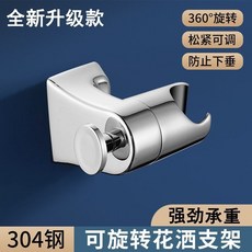 304不鏽鋼花灑支架 淋浴頭固定掛座, 全新陞級-超強承重-打孔/免打釘雙用款,- 304不銹鋼 花灑支架-1個裝
