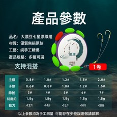 DFMEI 精綁七星漂大漂豆線組綁好魚鉤雙鉤成品臺釣綁好八字環傳統釣線組, 1個