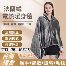 披肩電熱毯 加絨保暖發熱披肩USB加熱披肩 熱敷毯, 一個USB披肩毯