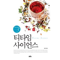 午茶科學, MID, 姜錫基 著