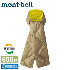 Mont-Bell 650FP 羽絨圍巾 雙面可戴 防靜電