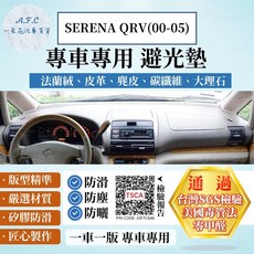 【A.F.C 一朵花】Nissan 日產 SERENA QRV(00-05) 法蘭絨 麂皮 碳纖維 超纖皮革 避光墊, SERENA QRV(00-05)-有抬,碳纖維皮革-黑皮紅線