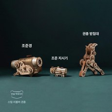 목재 퍼즐 과학 학습 키트 우드 만들기 입체 선물용, 단일 액세서리 전술 액세서리 키트, 1개
