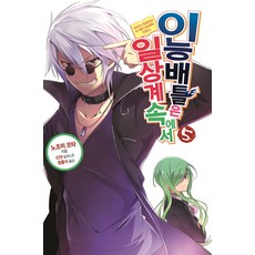 日常系的異能戰鬥 5, 影像出版媒體(影像筆記)