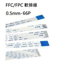 FFC/FPC軟排線 0.5mm間距 66P 長度300mm 連接線(含稅), 300mm 正正同向(A型)-5入/包, 1個
