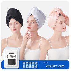 螞蟻布幹發帽華夫格抗菌加厚雙層浴帽速乾毛巾高級感仿真絲幹髮帽, 1個, 緞面+珊瑚絨【鬆緊款】袋裝:黑色