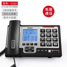 【台灣】電話機一鍵撥號家用辦公商務固話夜光荧幕座機免提通話電話機室內電話 電話 電話機 有線電話 家用電話, 2103黑色