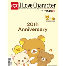 월간 아이러브캐릭터 2023년 1월호