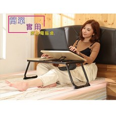 BuyJM 輕巧實用筆電桌/電腦桌 床上桌 寬65CM 摺疊桌, 一入