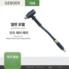 녹제거 망치 함마 스위치 선박, 1개, 공압식녹제거해머, 기본 색상